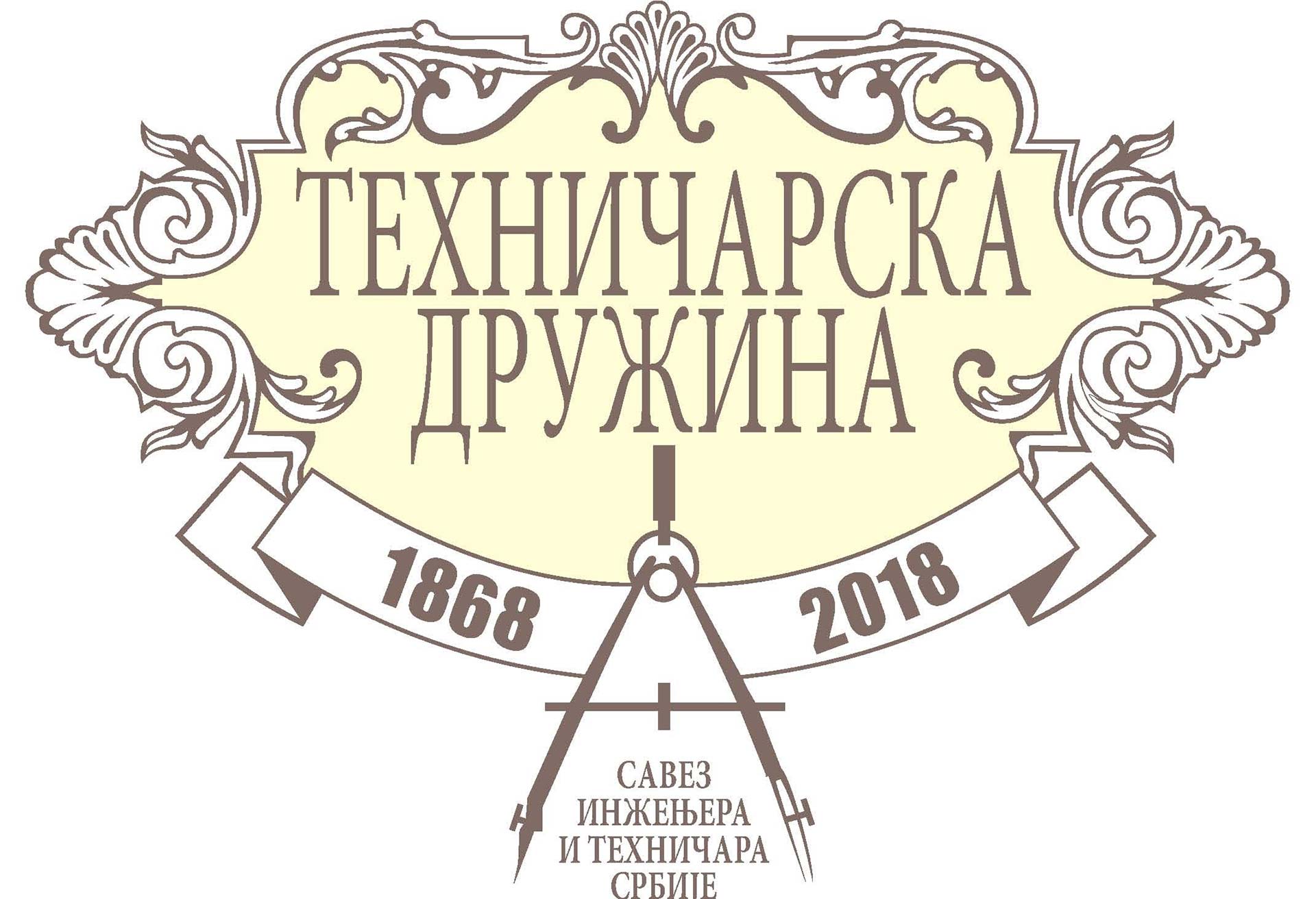 Savez inženjera i tehničara Srbije Logo